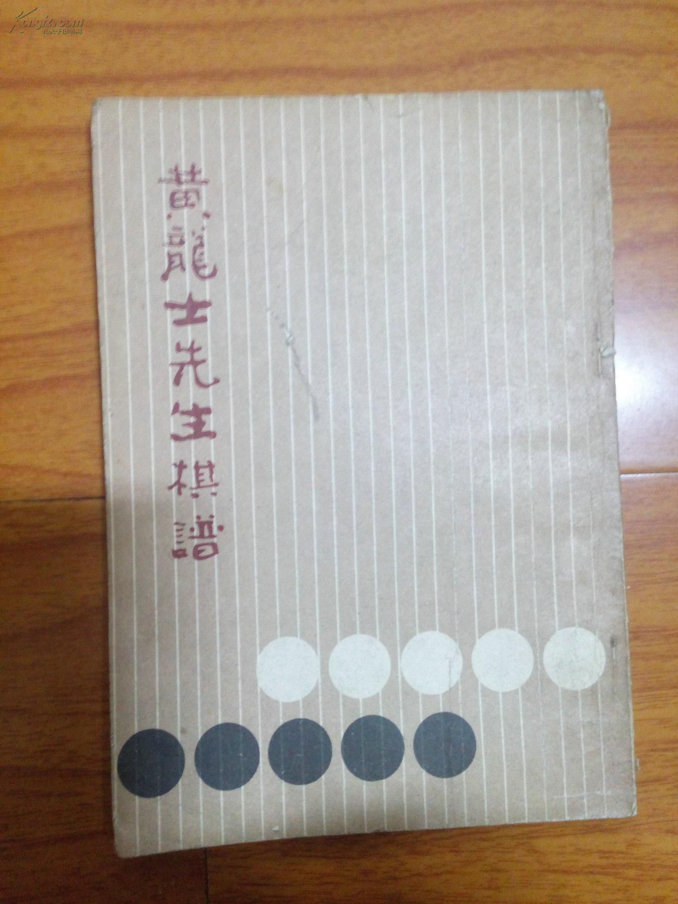 黄龙士先生棋谱