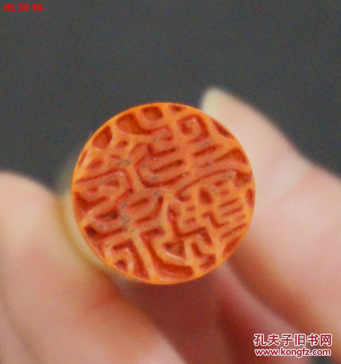 jazd15030309著名日本汉学家铃木虎雄18781963私人印章一枚印文铃木虎