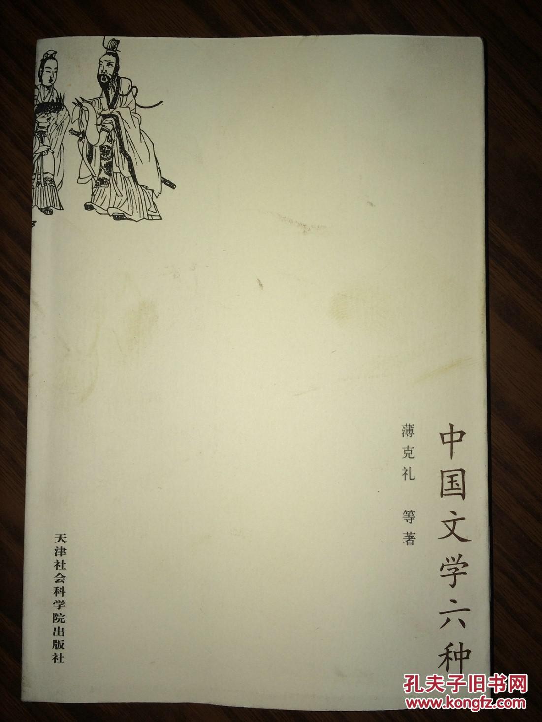 X14  中国文学六种