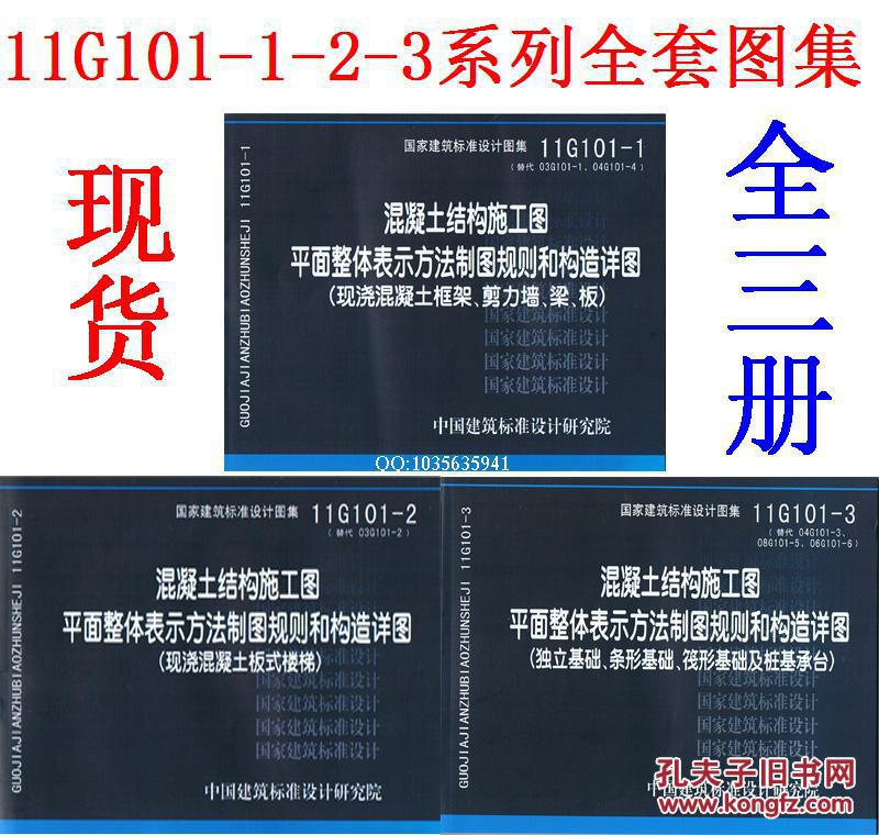 平图集11g101系列全套图集 11g 11g101-1-2-3全套3本 101 混凝土结构