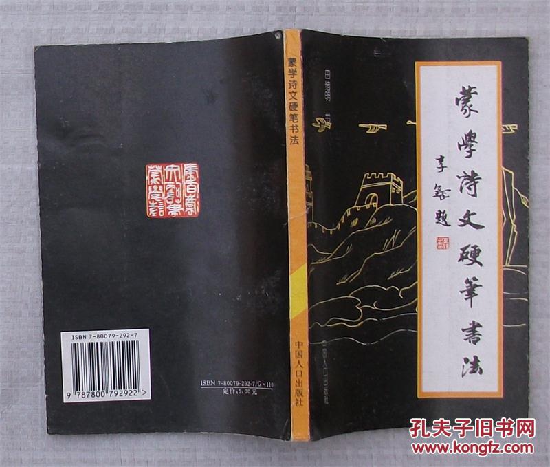 蒙学诗文硬笔书法