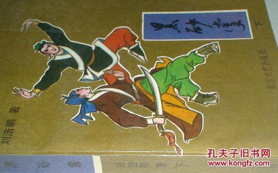 黑沙掌 2册全 刘浩鹏 著 近全新