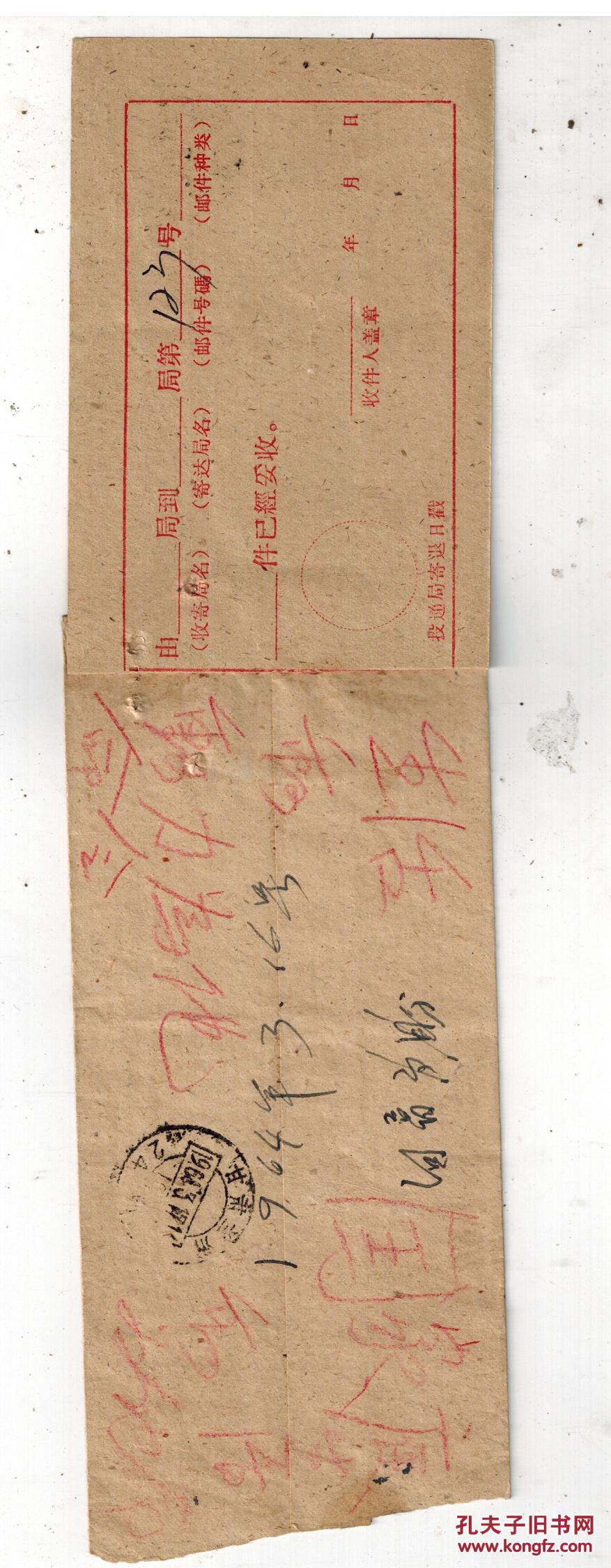 1964年双挂号信带邮局回执单