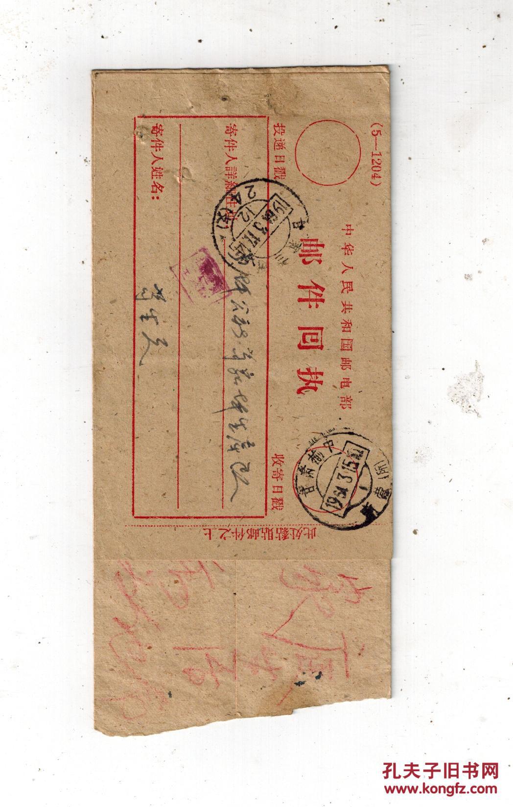 1964年双挂号信带邮局回执单