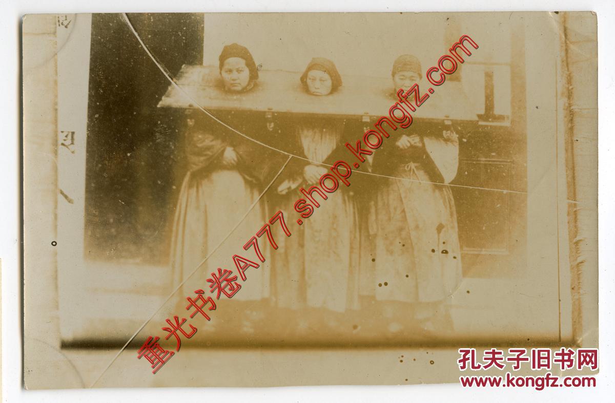 成本价 清代 戴枷板的三女囚 老照片 拍品编号:19802353