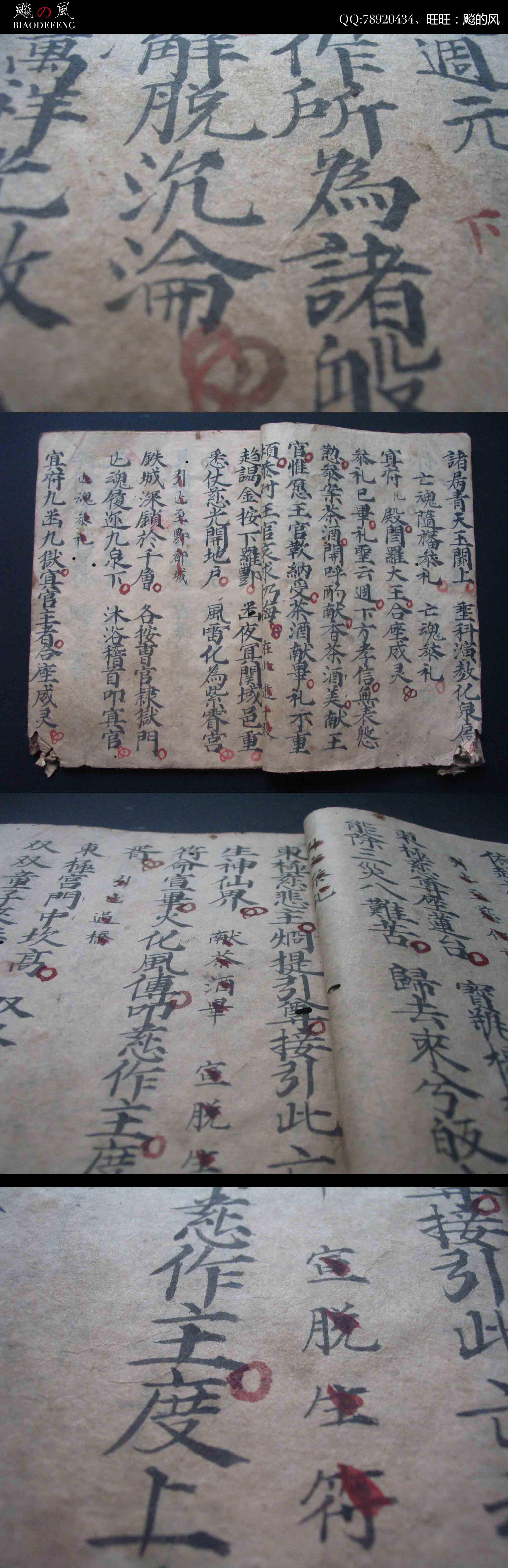 十王竭按玄科 道教科仪 古本手抄 光绪十四年 沐手抄录 游十殿 毛笔字