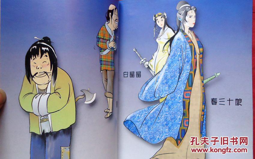 月光宝盒 上 大话西游漫画 长江文艺出版社