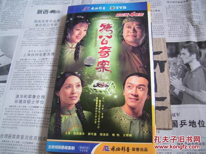 施公奇案:超长版4碟装dvd【欧阳震华等主演】