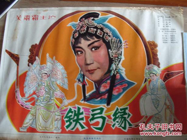 电影海报【铁弓缘】