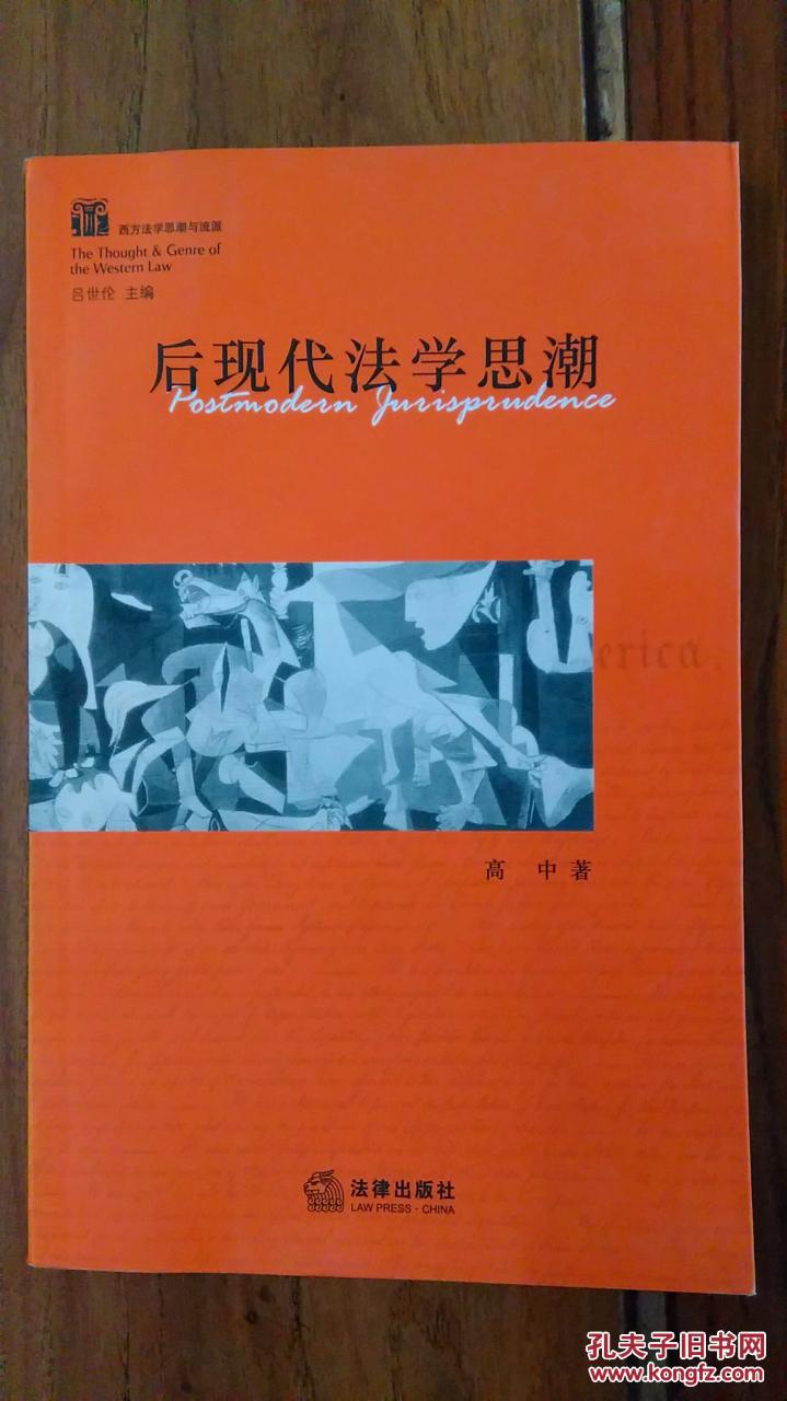 后现代法学思潮