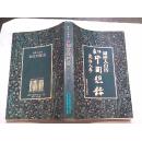 周作人自传——知堂回想录