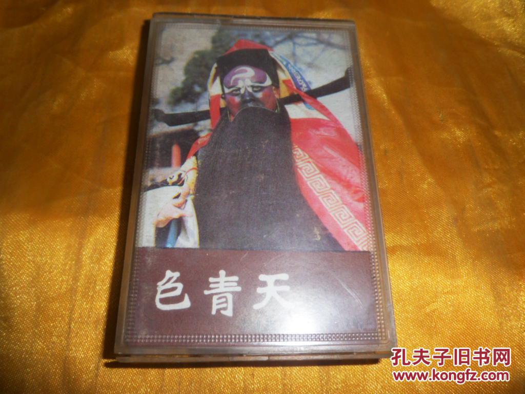 原声磁带:豫剧《包青天》张宝英 吴心平 演唱