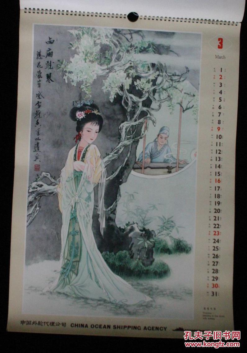 1981年挂历王锡麒王锡麟工笔仕女图 13张全