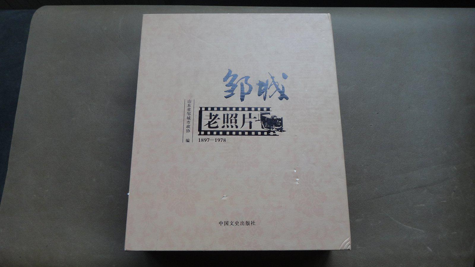 邹城老照片〔全三册