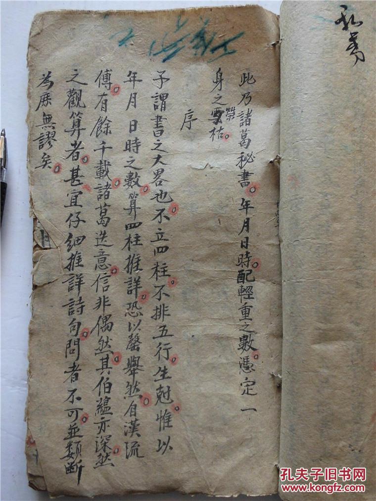 手抄本 稀见占卜术 六十年转运歌诀及梅花桩算术