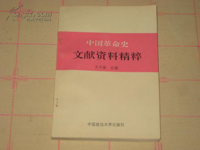 中国革命史文献资料精粹  2B---2833
