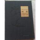 中国美术馆藏 刘迅 捐赠俄罗斯现代油画作品集