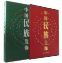 中国民族发饰