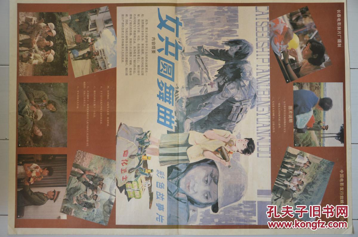 老电影《女兵圆舞曲》一开画报