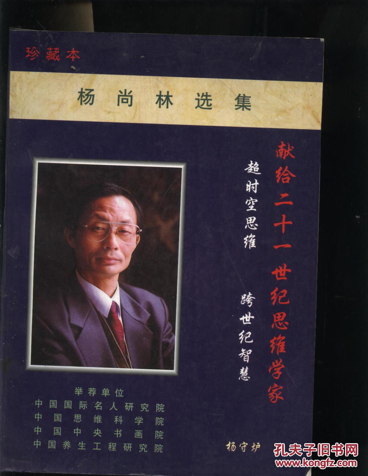 杨尚林选集