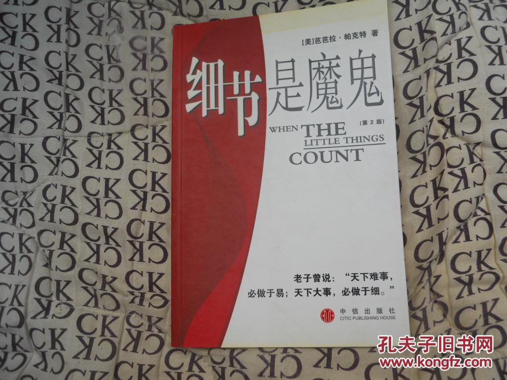 细节是魔鬼(第2版)