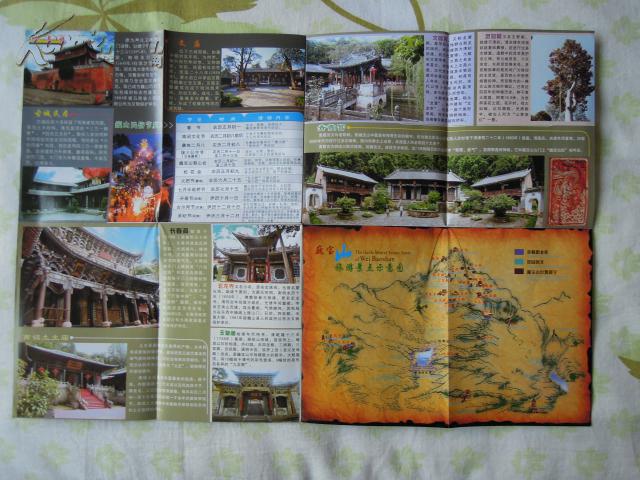 《云南巍山古城巍宝山旅游图》