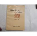 中国当代文学实用教程