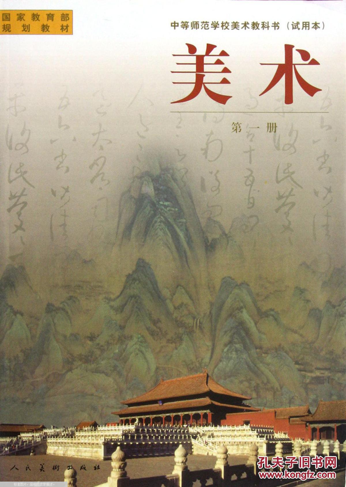 作者常锐伦主编 出版社人民美术出版社 isbn9787102014234 出版时间