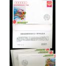 福建省集邮协会成立十周年纪念封18张相同的·合售