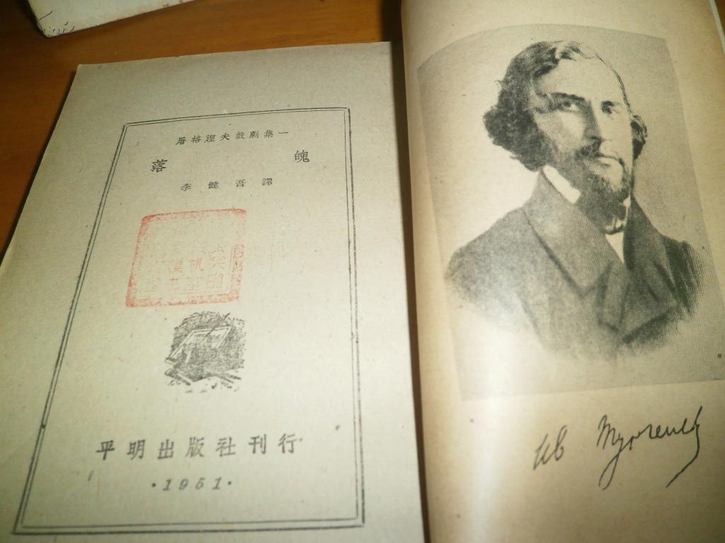 李建吾译---落魄----1951年1版1印---馆藏书,品如图