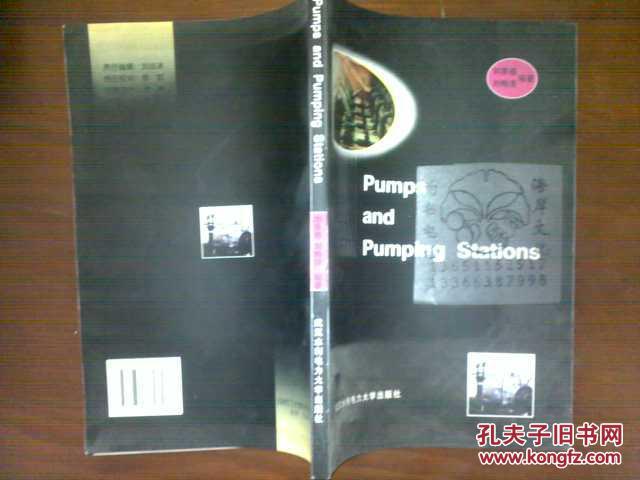 PUMPS AND PUMPING STATIONS/刘景植, 刘梅清+