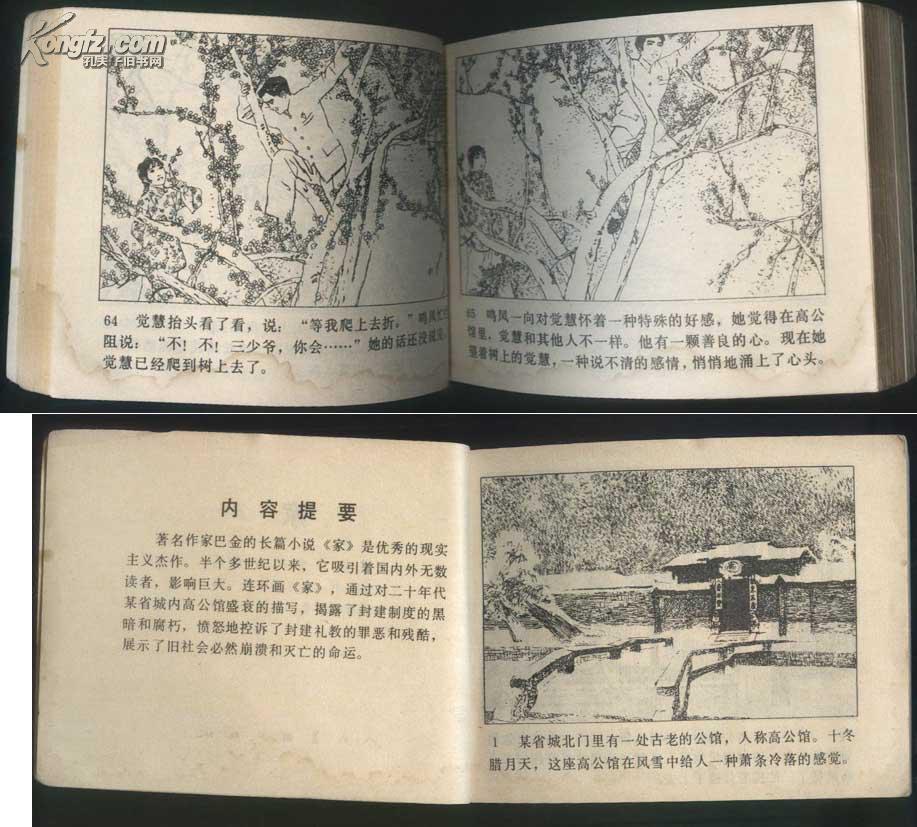 获奖连环画 巴金激流三部曲《家春秋》3本全