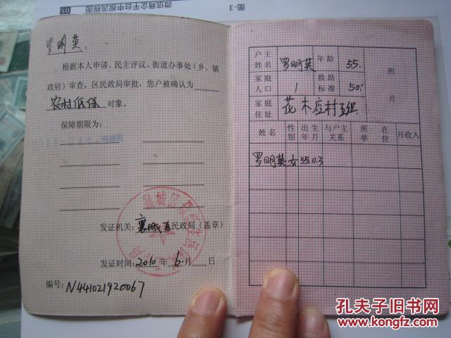 襄樊市社会救助证