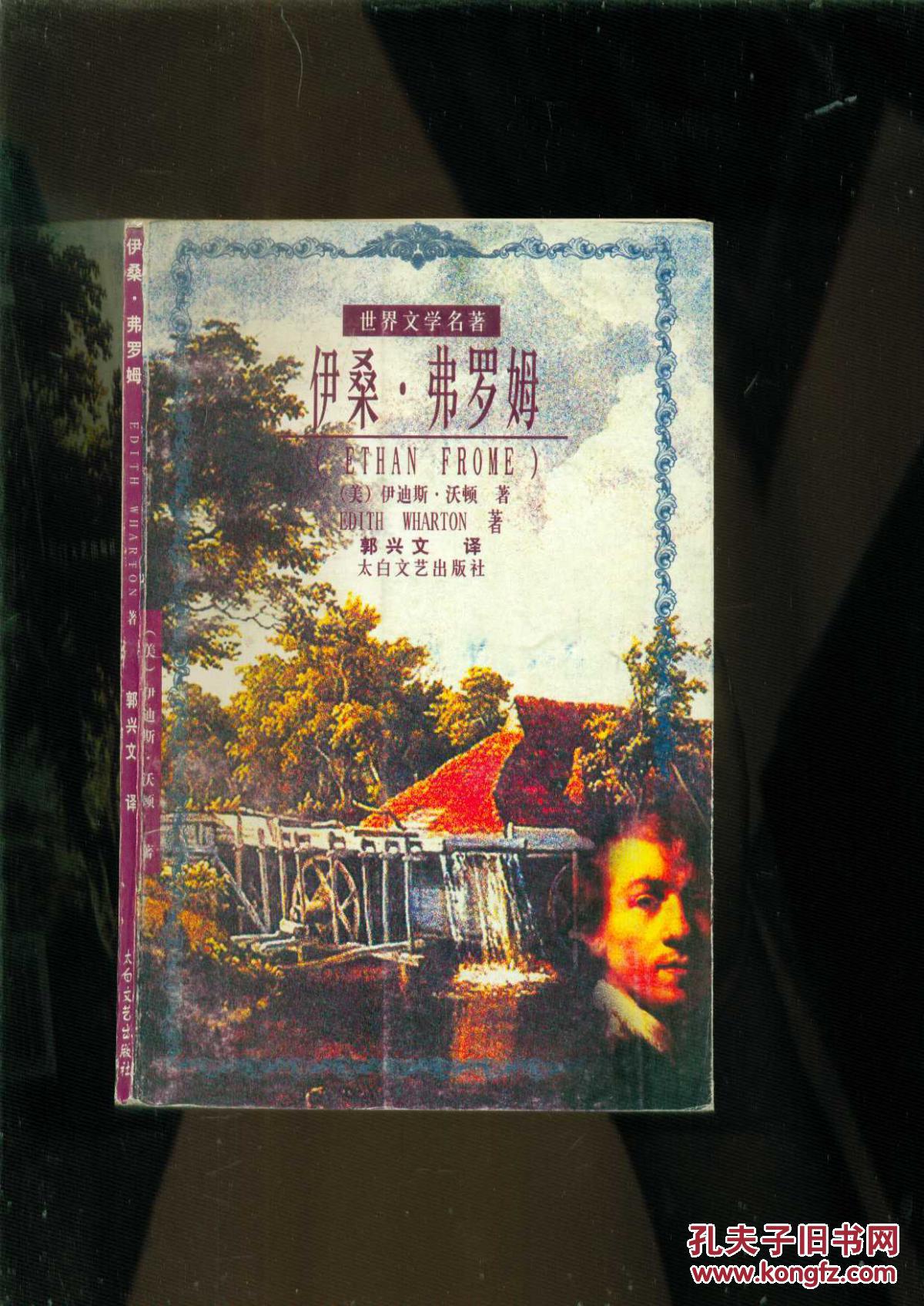 伊桑·弗罗姆