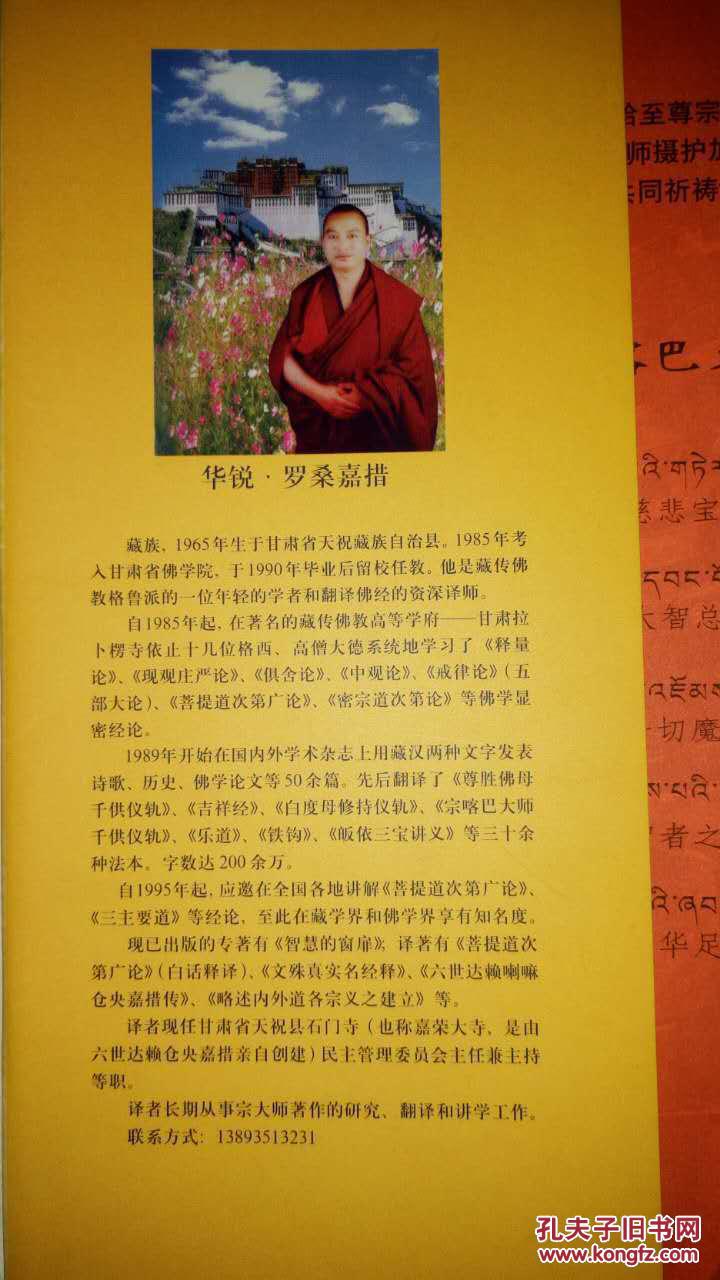 《菩提道次第广论》(宗喀巴大师造 华锐罗桑嘉措释译广论最好的翻译