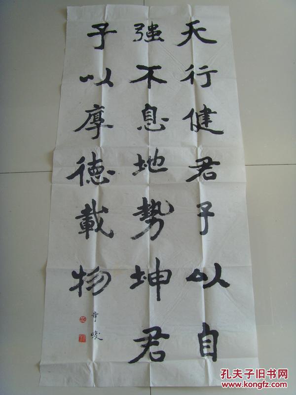 左奇峻:书法:《周易》曰:天行健,君子以自强不息;地势坤,君子以厚德载