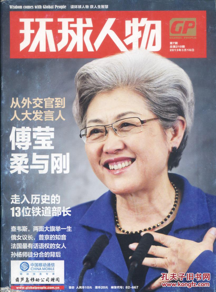 环球人物 2013-07