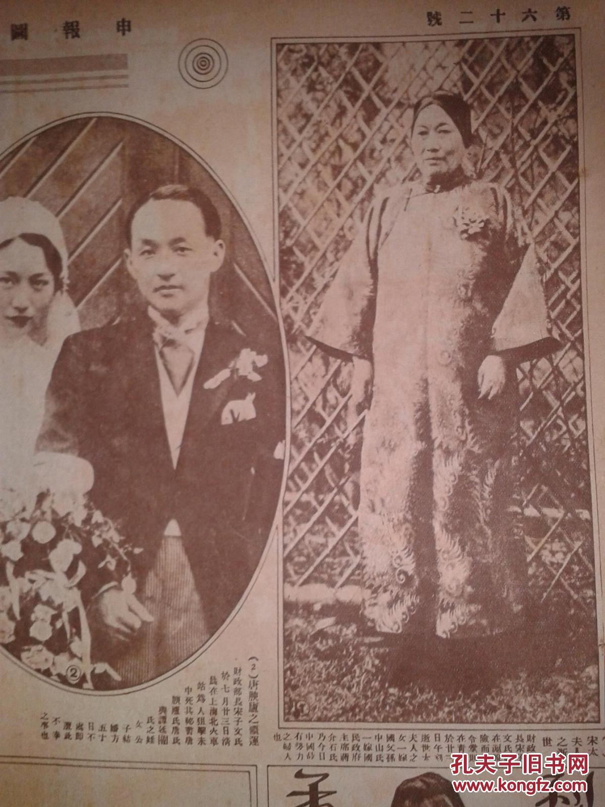 石友三宋氏家族古应芬石友三的老婆宋庆龄宋子安宋子文老婆石友三图片