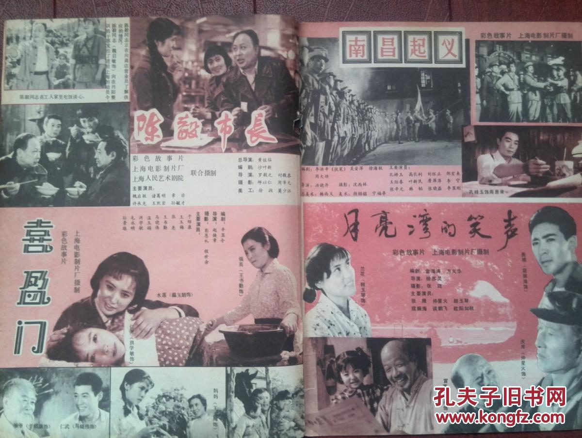 电影新作1981年.彩铜版明星封页:张瑜(小街),倪萍(女兵).