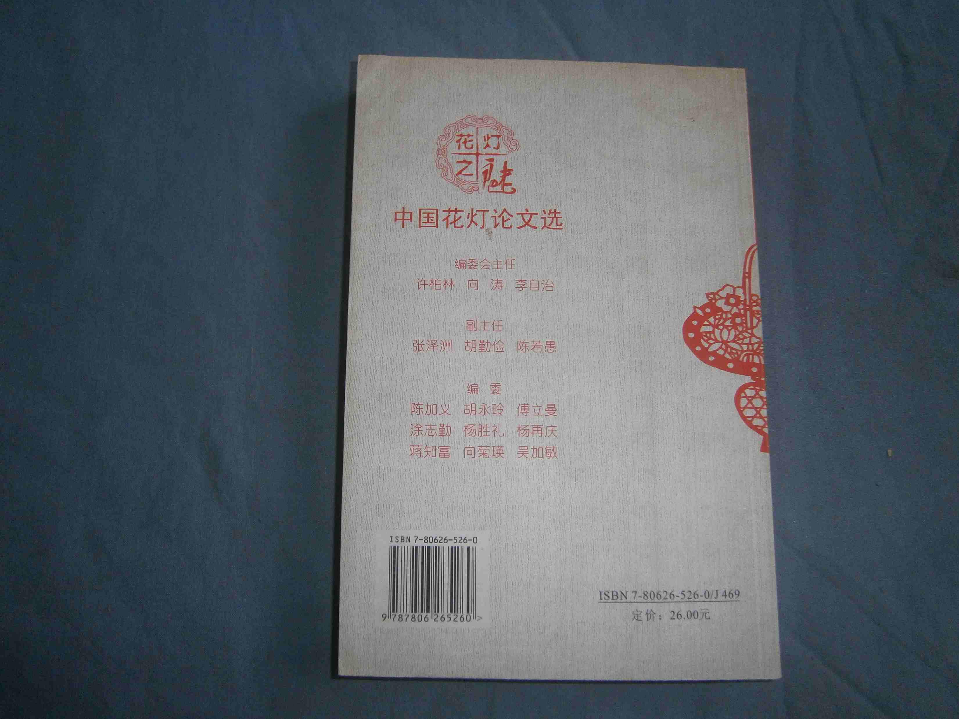 中国花灯论文选_王定天主编_孔夫子旧书网