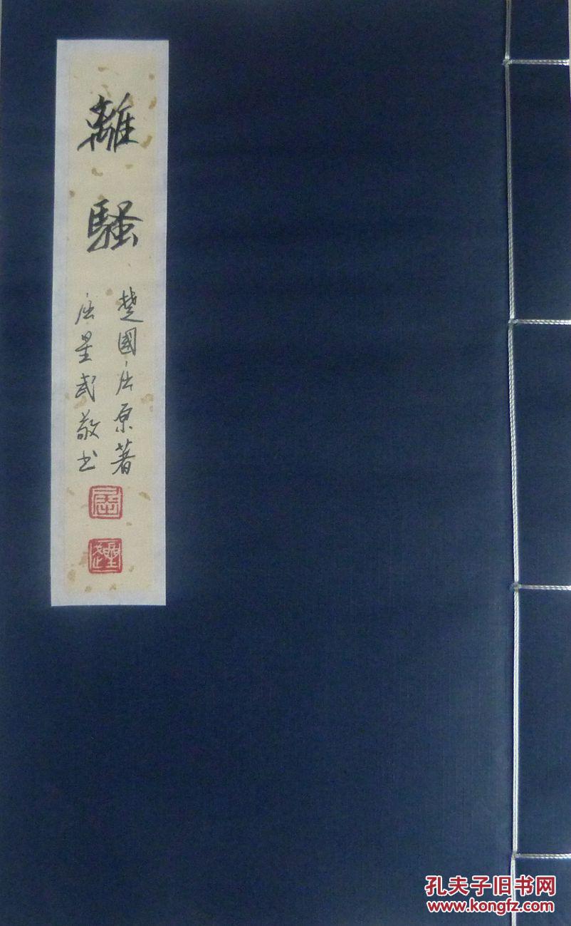 屈星武硬笔楷书《离骚》(简化字,正文2472字楷书,后记200余字行书