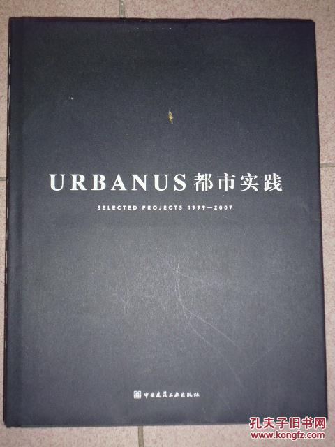 URBANUS都市实践 1999-2007（大16开精装 中英文本）