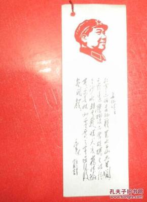 文革书签  毛泽东长征诗