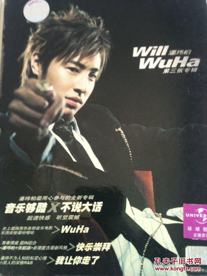 潘玮柏 第三张专辑