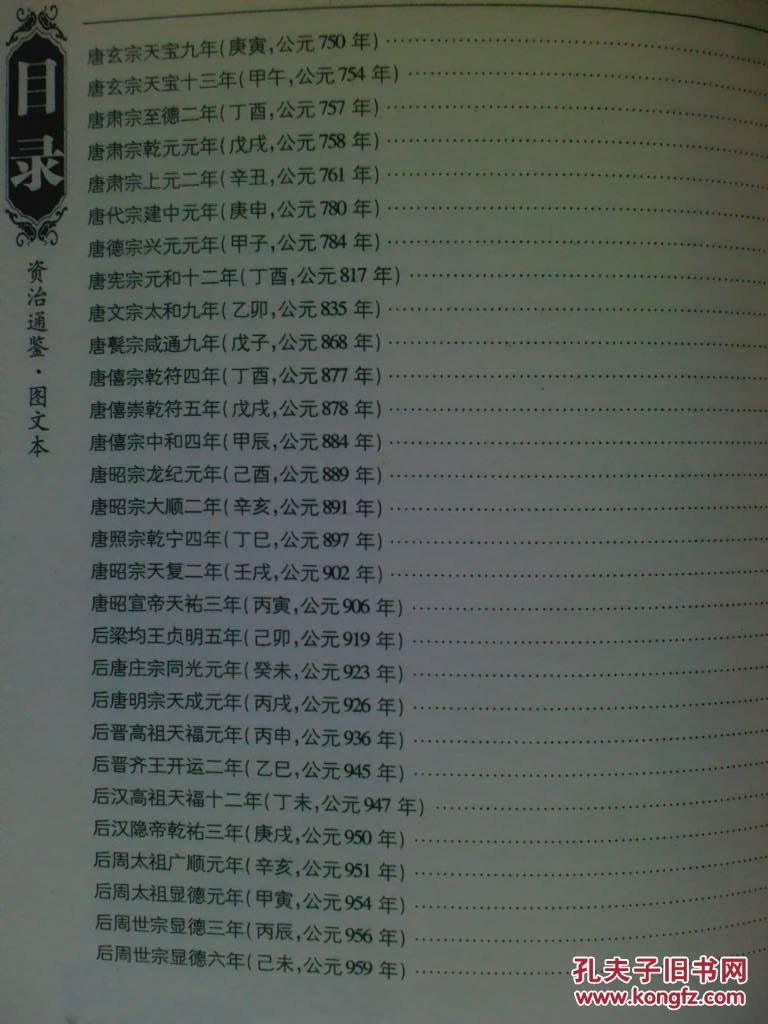 资治通鉴(图文本)(超值珍藏版)