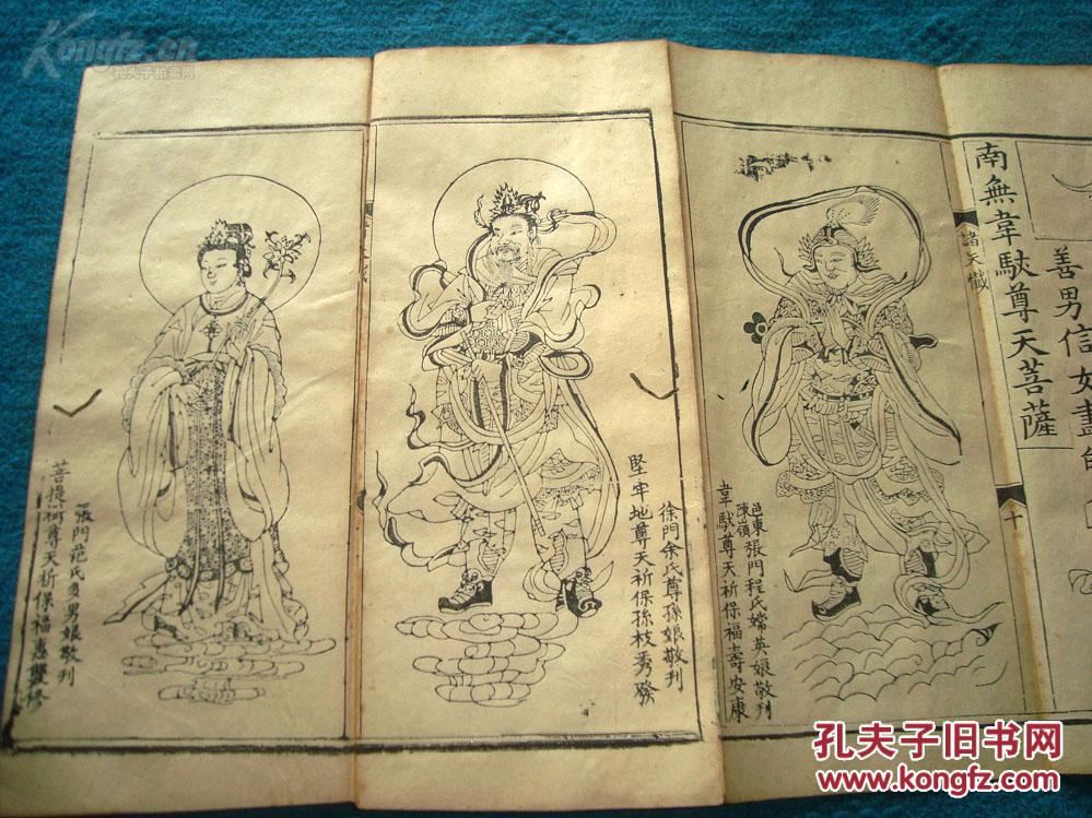 【佛光宝典】清道光精刻本 当权二十四位护法诸天宝忏,25幅菩萨