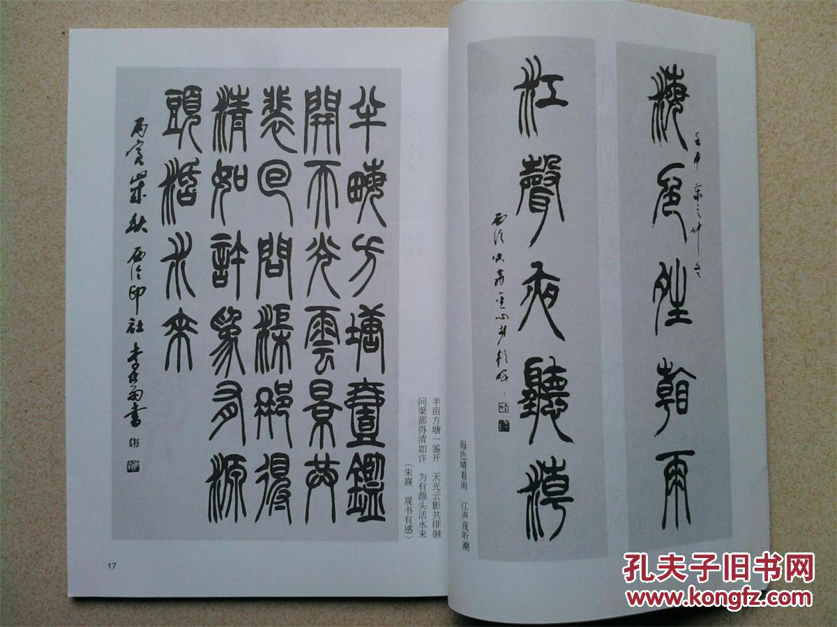 小篆作品精选百幅_李伏雨 书_孔夫子旧书网