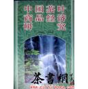 茶书网：《中国茶叶商品经济研究》