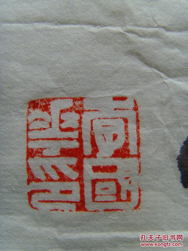 李国华号禅石醉月斋主书法清风朗月中国书法家协会会员国家一级美术师