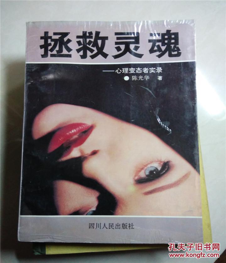 拯救灵魂/心理变态者实录